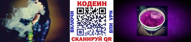 Codein напиток Lean (лин)  Дмитровск 